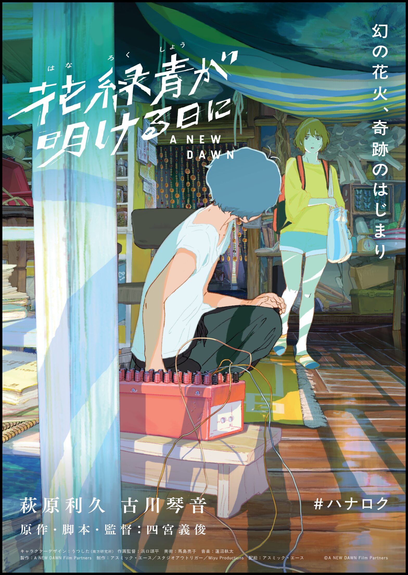 A NEW DAWN” teaser illustration and trailer released | Studio 