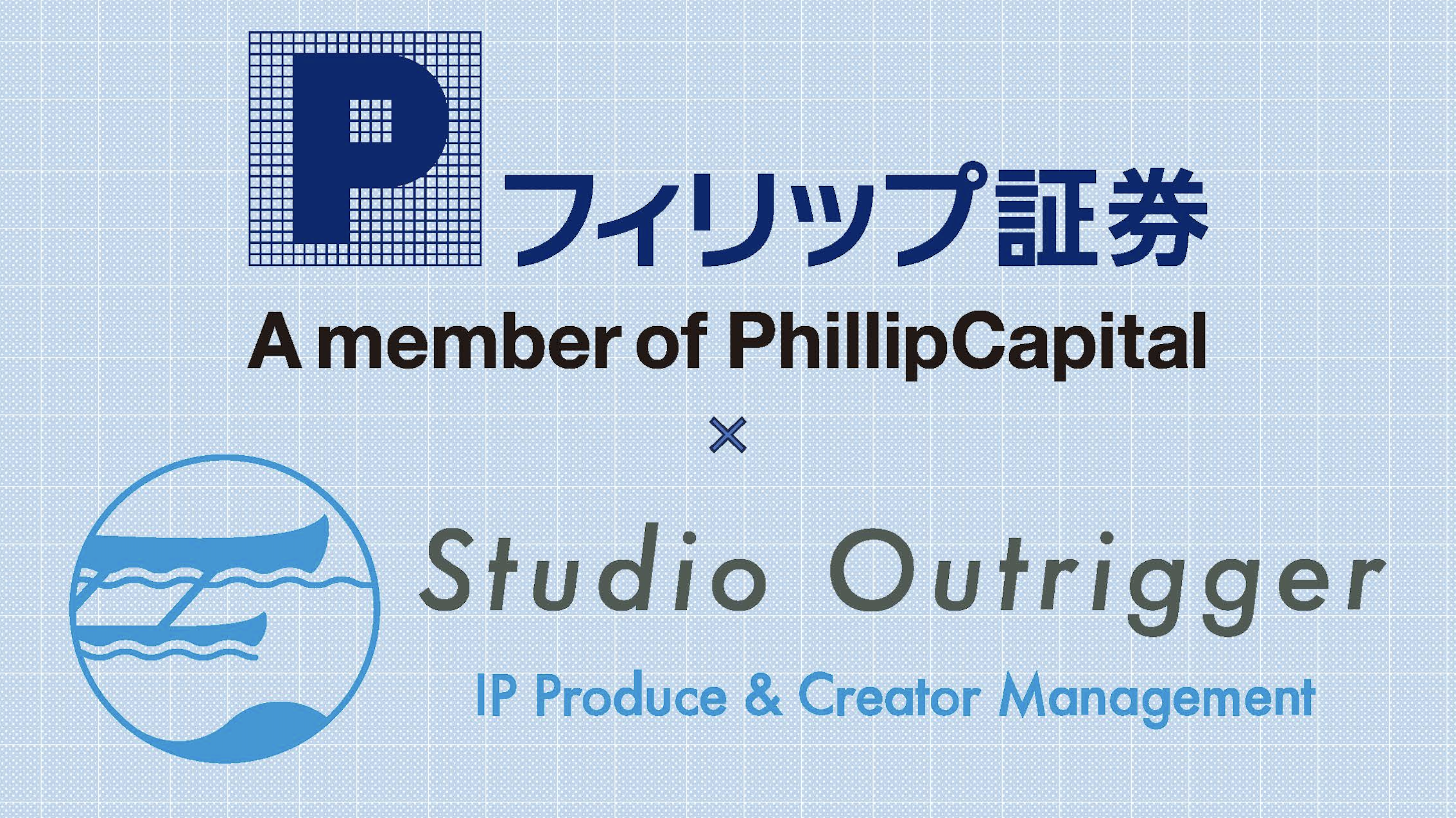 フィリップ証券とセキュリティトークンオファリング（ＳＴＯ）を活用したアニメコンテンツ・ファンドを組成 | Studio Outrigger, Inc.｜ 株式会社スタジオアウトリガー